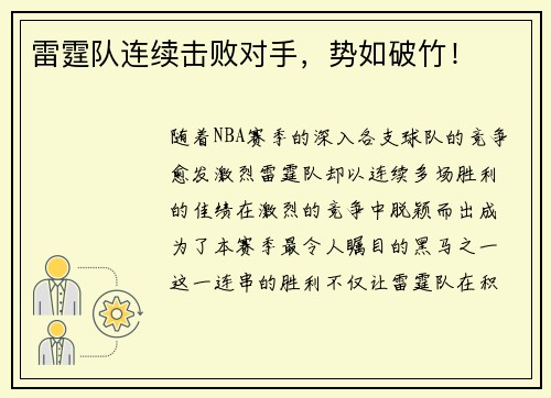 雷霆队连续击败对手，势如破竹！