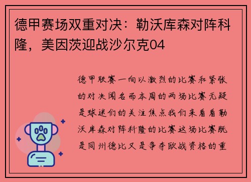 德甲赛场双重对决：勒沃库森对阵科隆，美因茨迎战沙尔克04